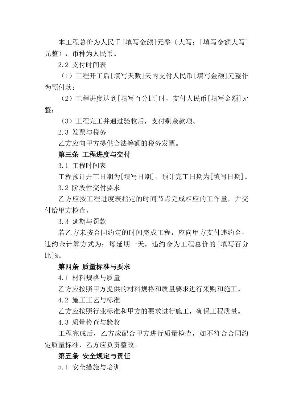 建筑钢筋绑扎项目承包协议(2024年版)_第3页