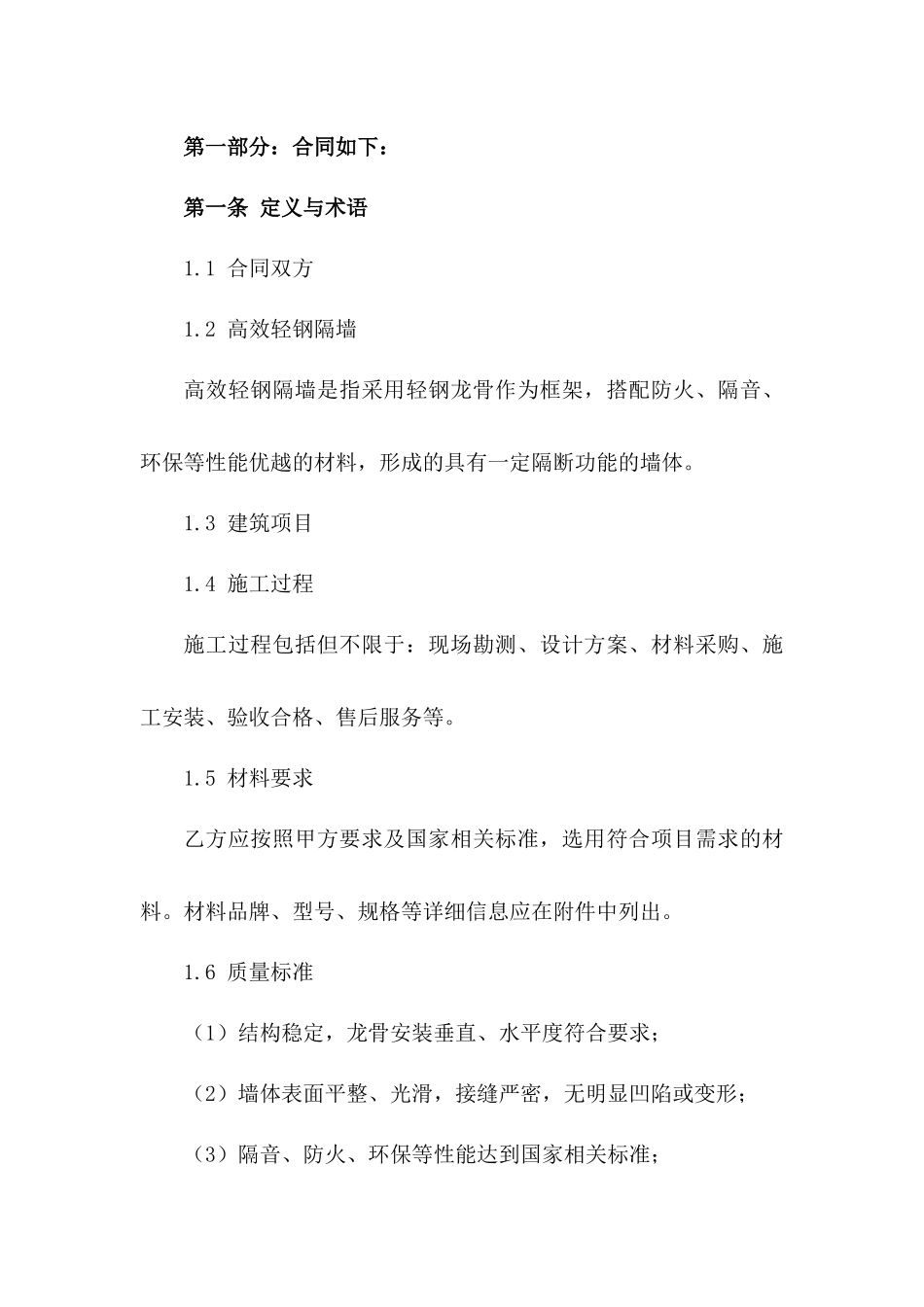 高效轻钢隔墙建筑协议规范版2024版B版_第3页