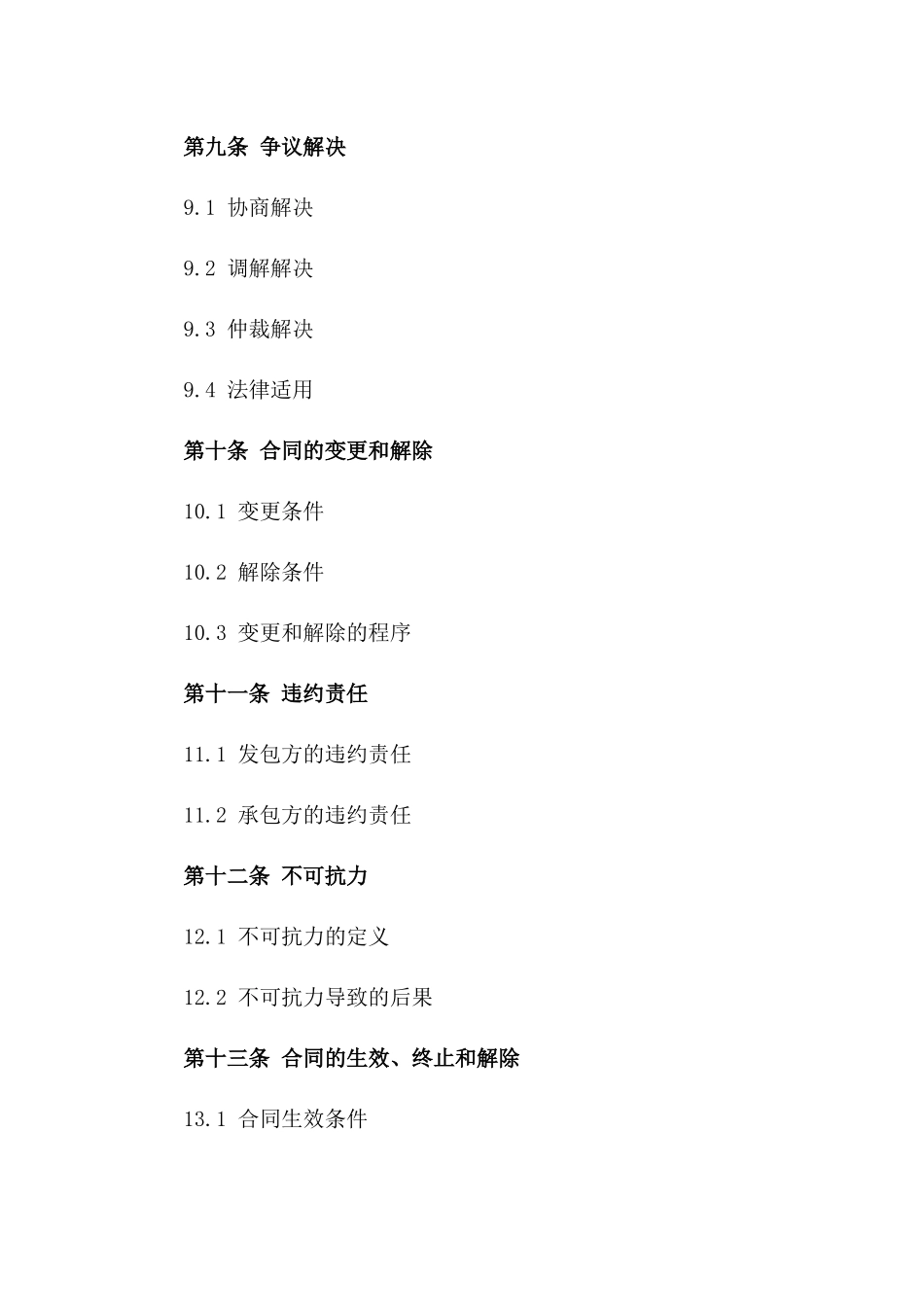 2024年家装吊顶工程承包合同范本_第3页