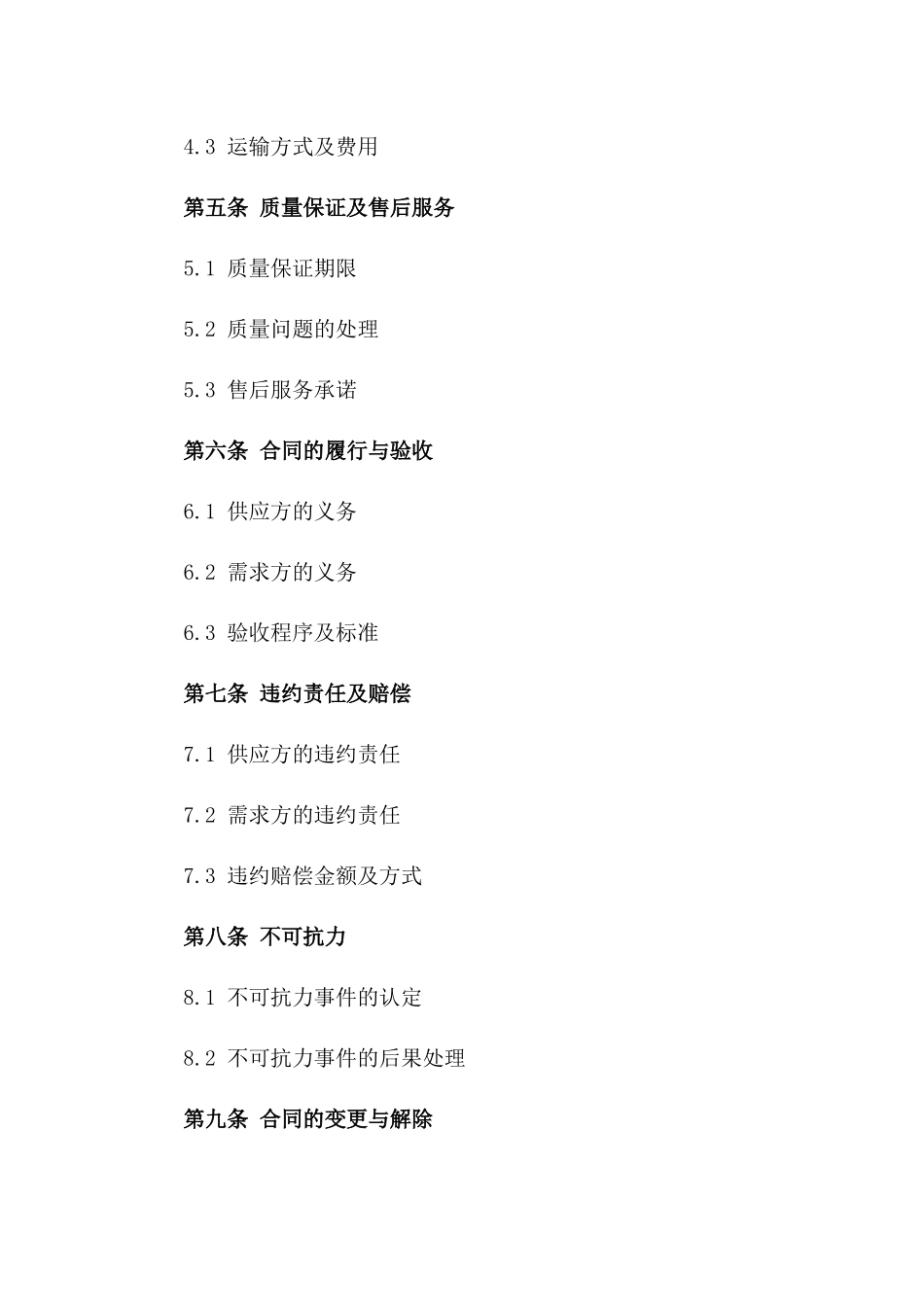 专业装饰材料供应合同范本_第3页