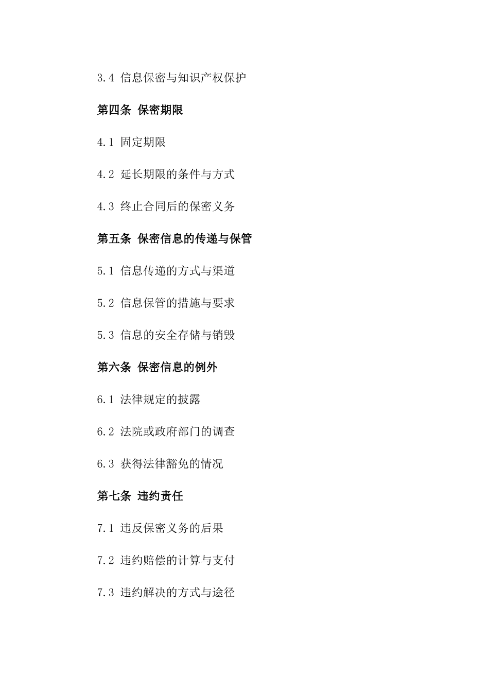 2024年度项目商业秘密保护合同版B版_第3页