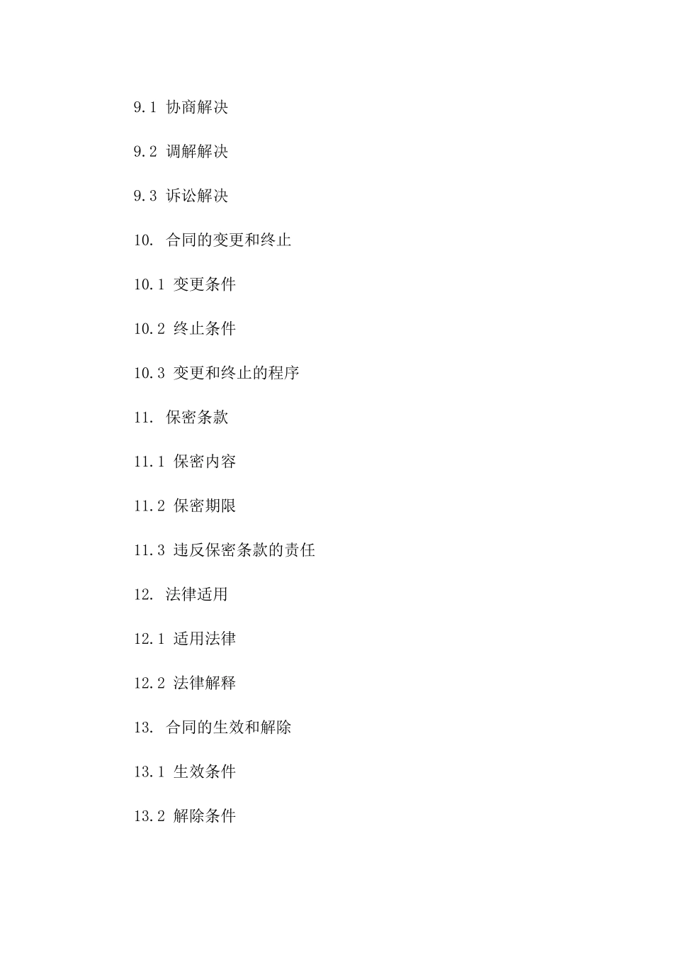 品牌商标区域独家授权合作协议_第3页