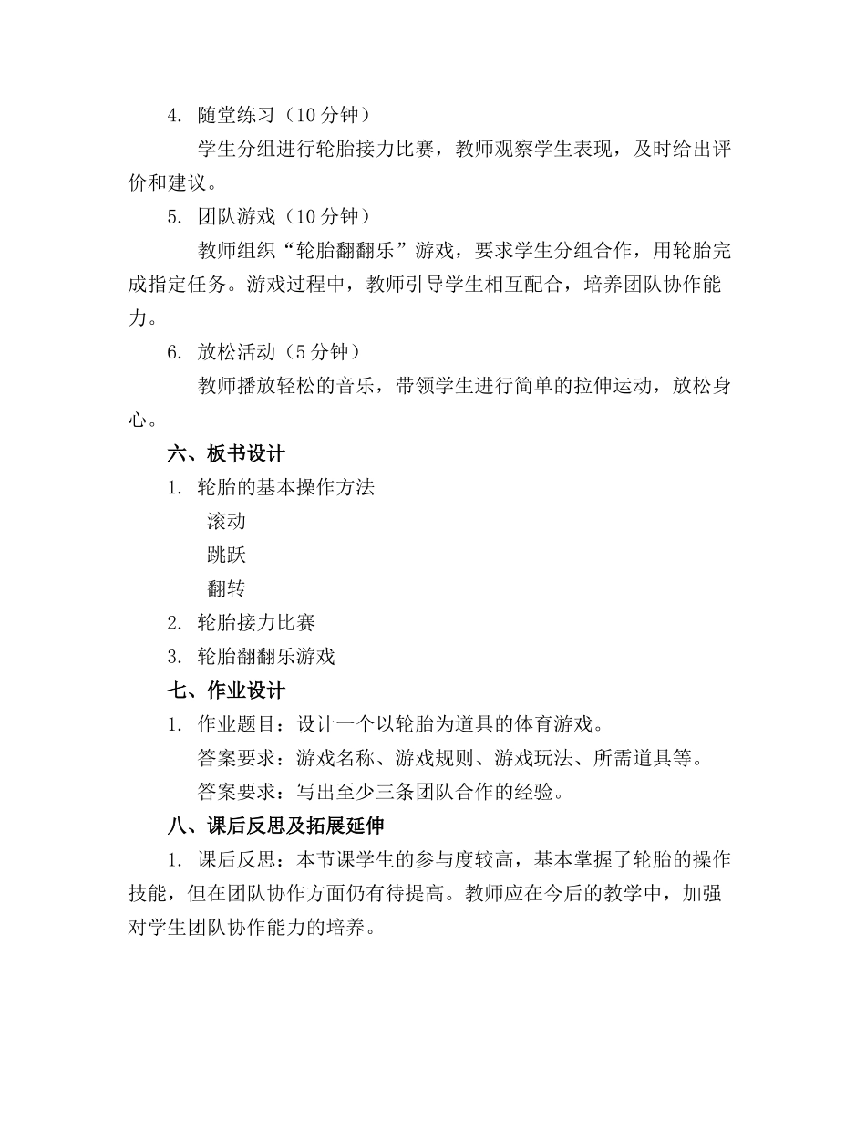 2024年大班体育游戏教案《轮胎游戏》精选_第2页