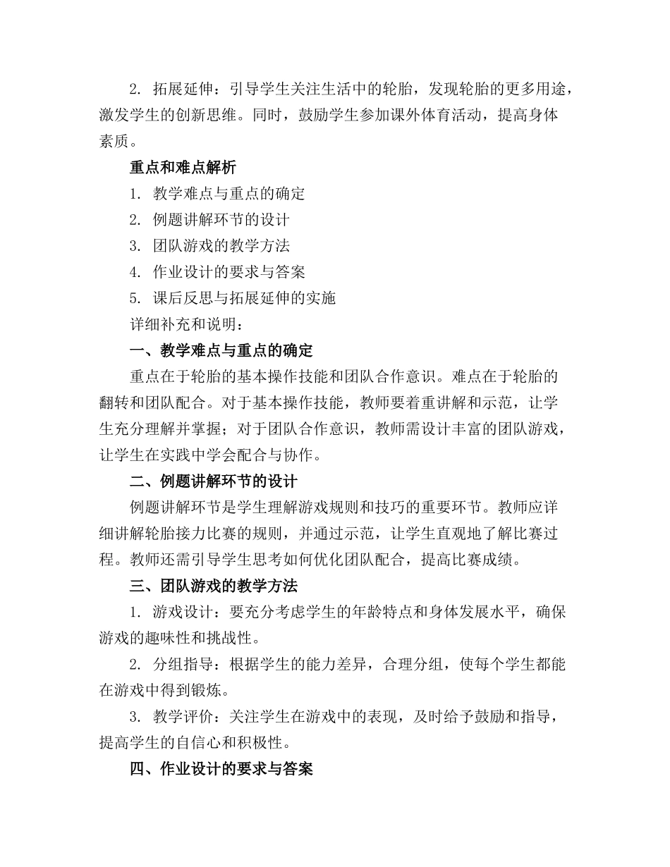 2024年大班体育游戏教案《轮胎游戏》精选_第3页