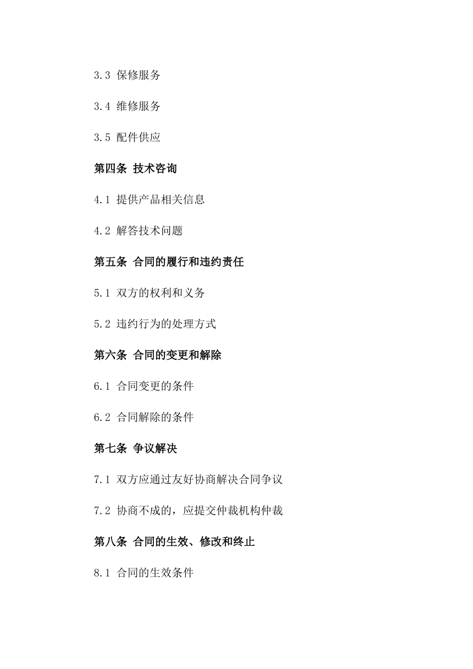 地磅产品订购及售后服务合同_第3页