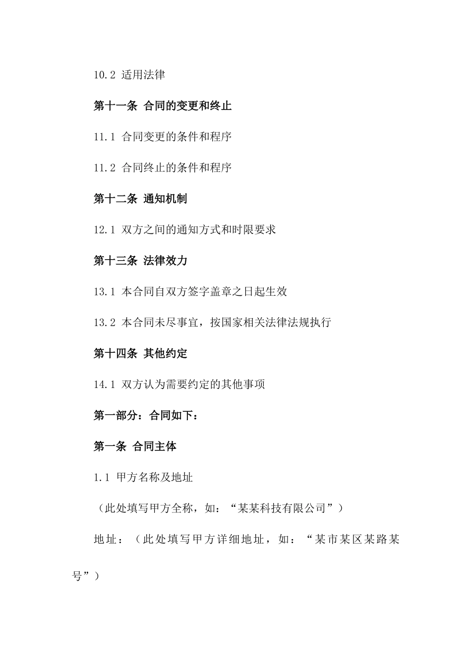 信息技术运维保障服务合同（2024年度）_第3页