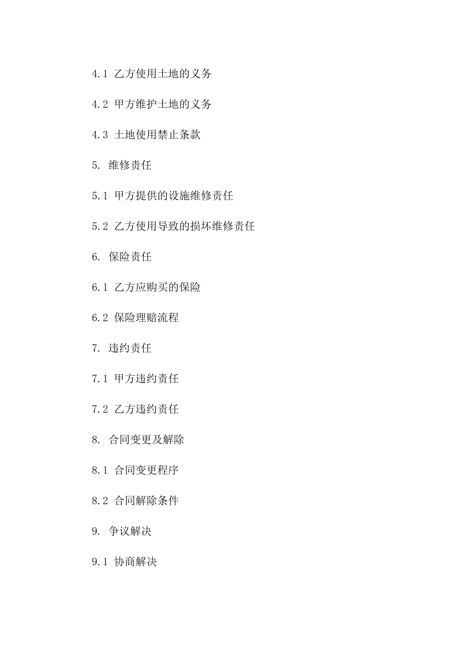 农田租赁协议标准格式（2024年版）版B版_第3页