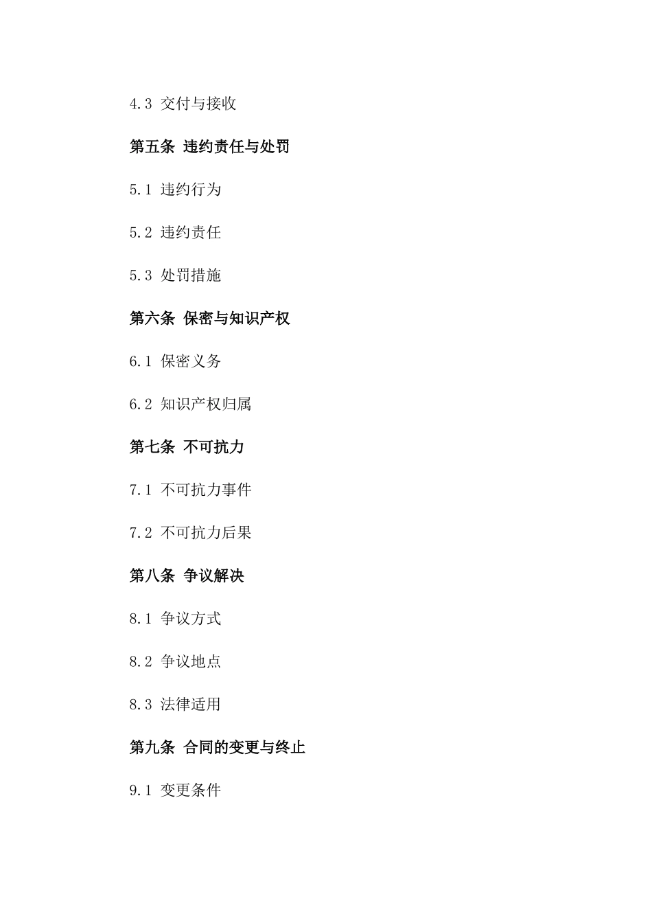 环保合规的外包工程合作合同草稿_第2页