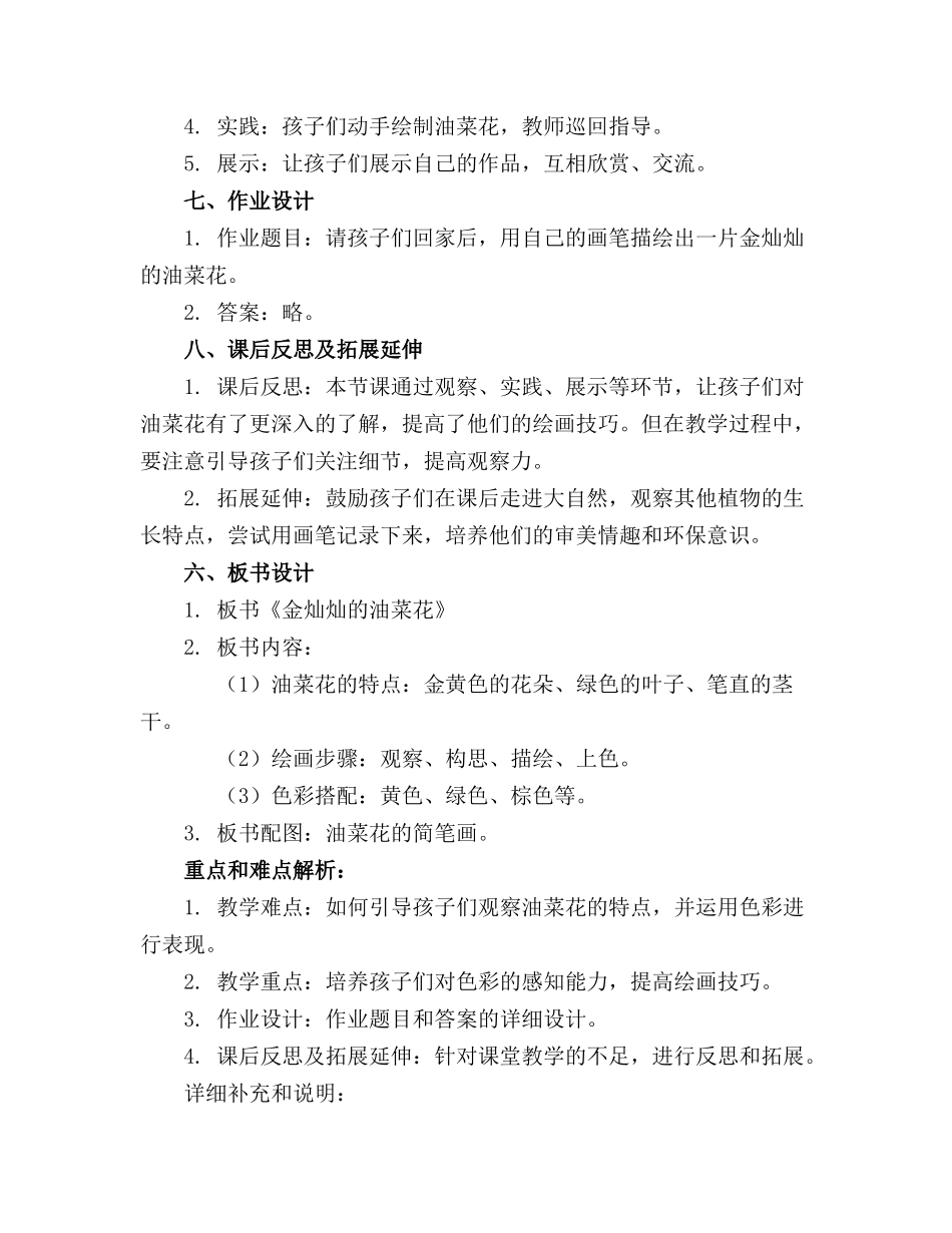 2024年幼儿园美术教案《金灿灿的油菜花》(精选_第2页