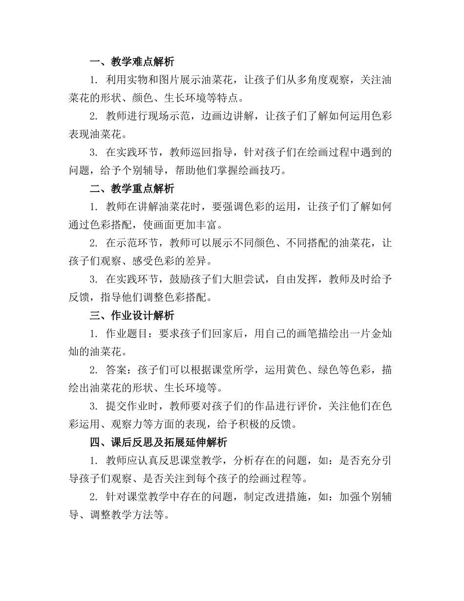 2024年幼儿园美术教案《金灿灿的油菜花》(精选_第3页