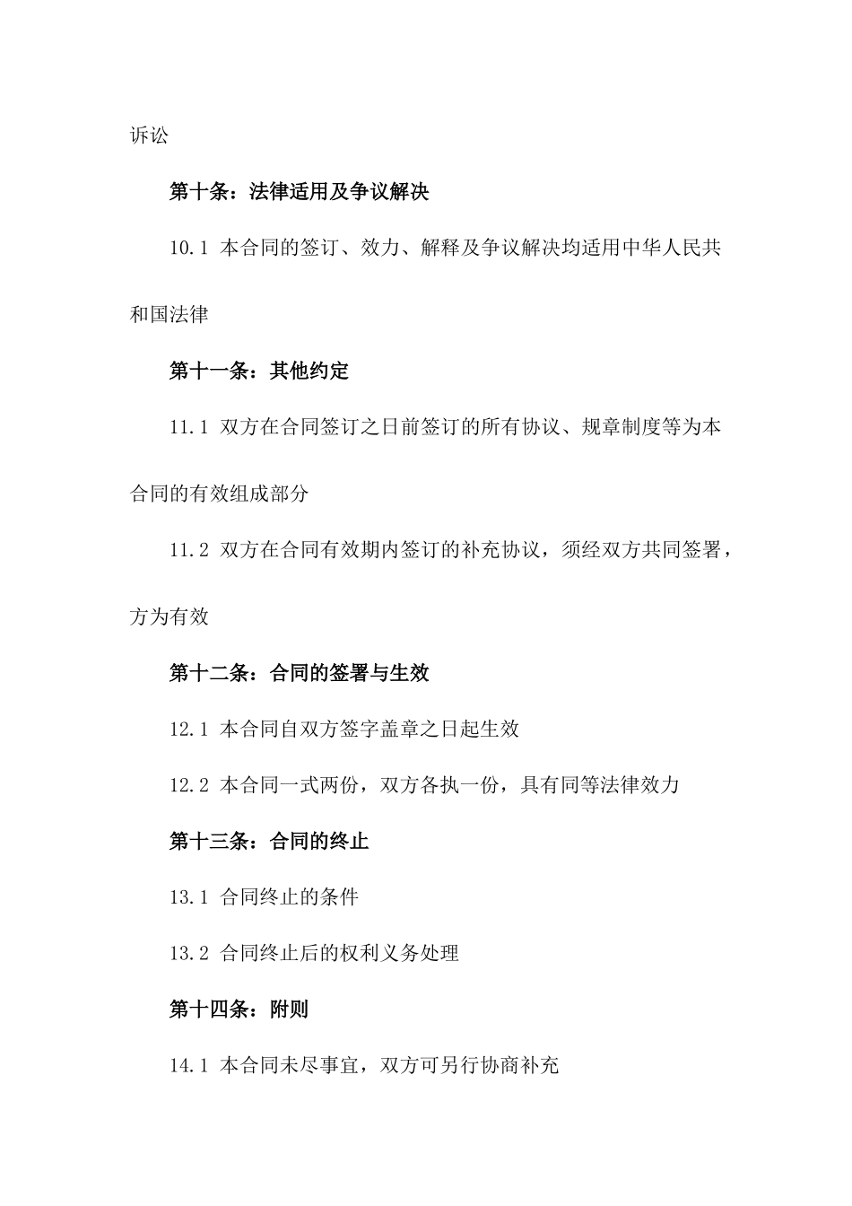 2024年固定薪酬劳动合约法律规定_第3页