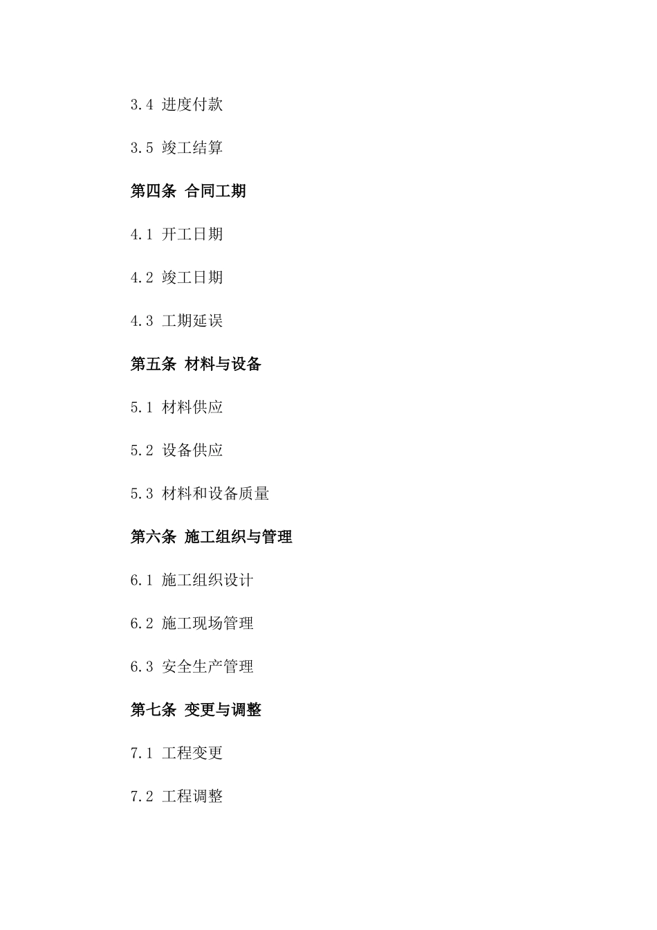 2024年建筑安装工程标准协议模板一_第3页