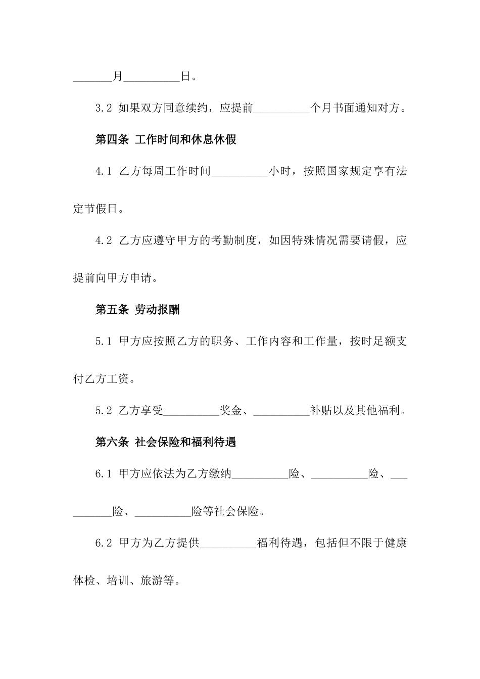 中英文对照版2024年企业员工聘任协议_第2页