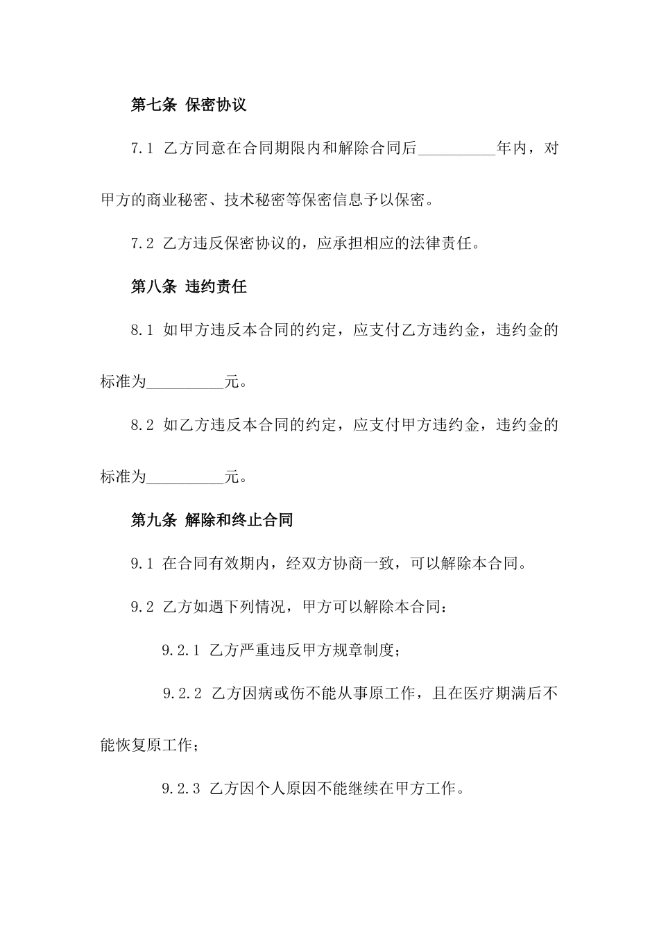 中英文对照版2024年企业员工聘任协议_第3页