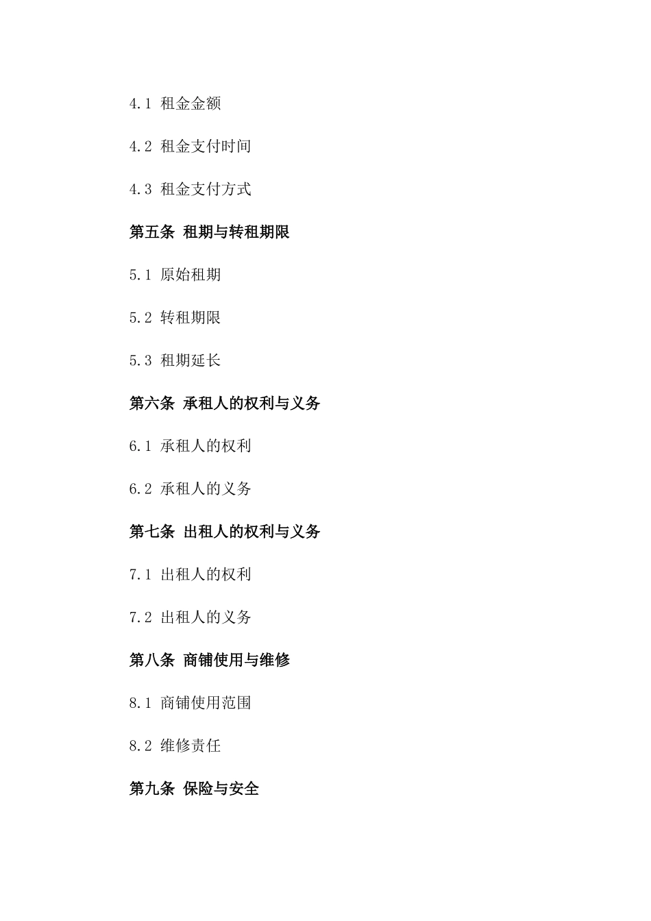 2024年企业转租商铺协议参考格式版A版_第3页