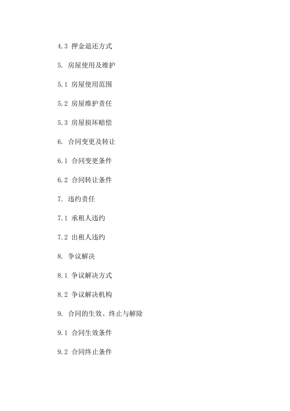 房屋租赁提前解约合同书（2024年版）版_第3页