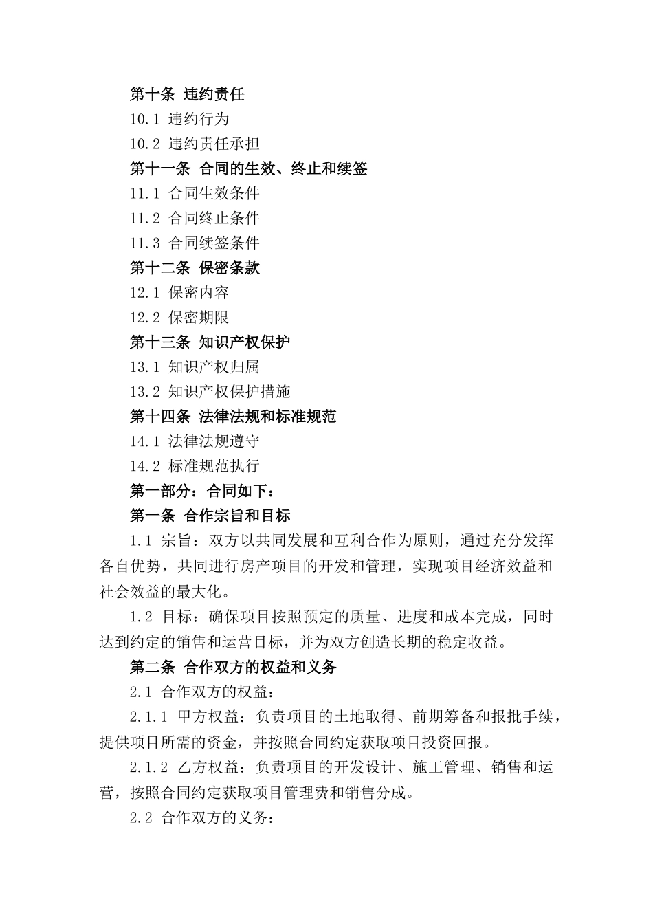 房产合作开发项目管理合同_第3页