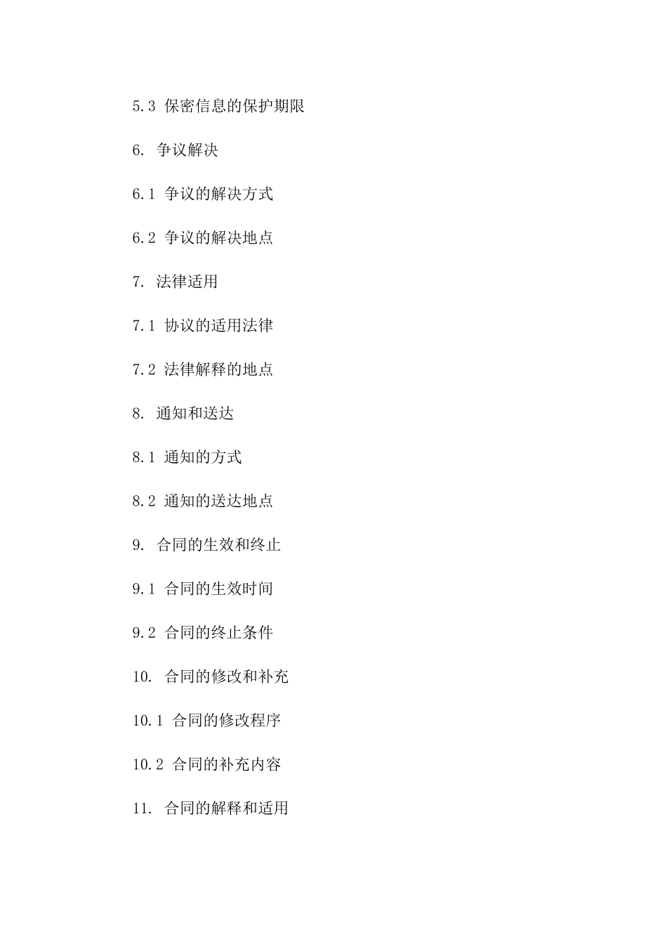 2024年标准版协议提前解除协议版B版_第3页