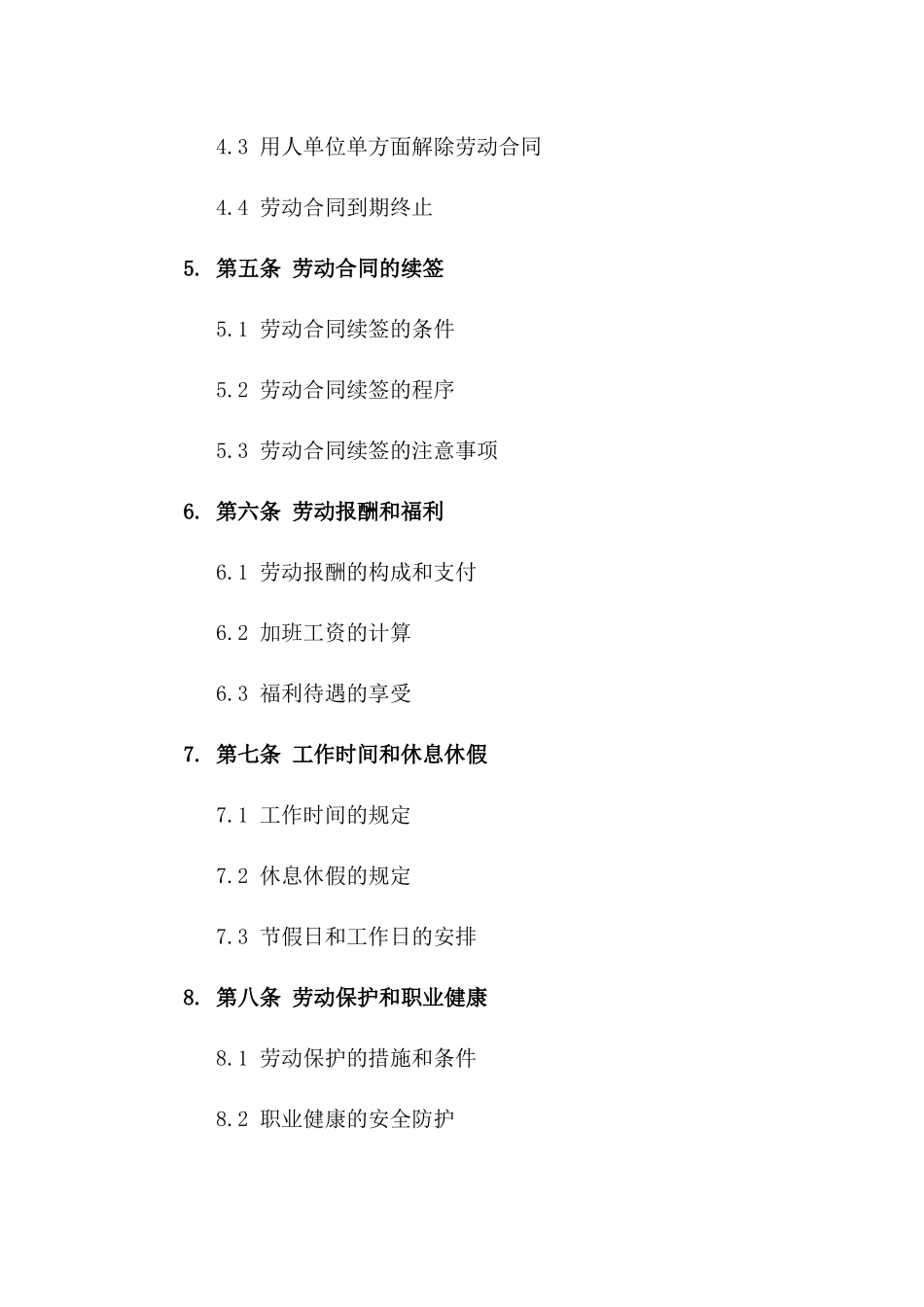 劳动合同签订操作指南详解_第3页