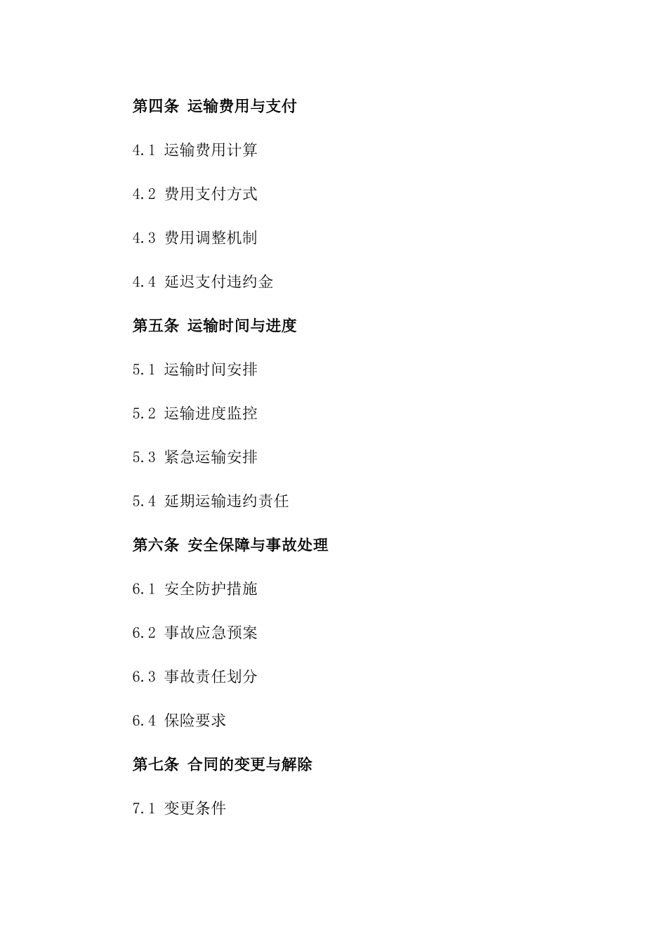 土石方工程运输服务标准合同2024年版_第2页