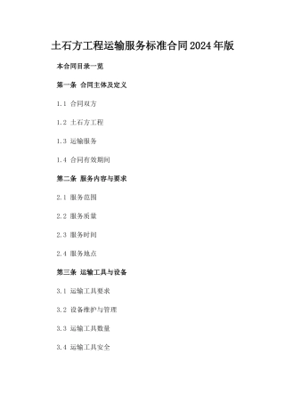 土石方工程运输服务标准合同2024年版