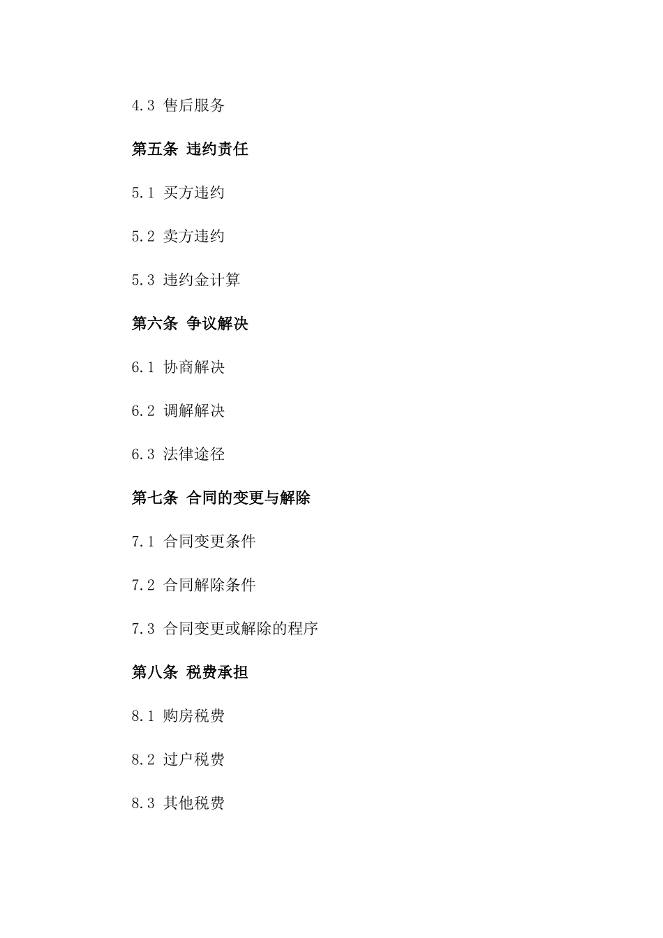 私人房产销售协议2024年适用版版B版_第3页