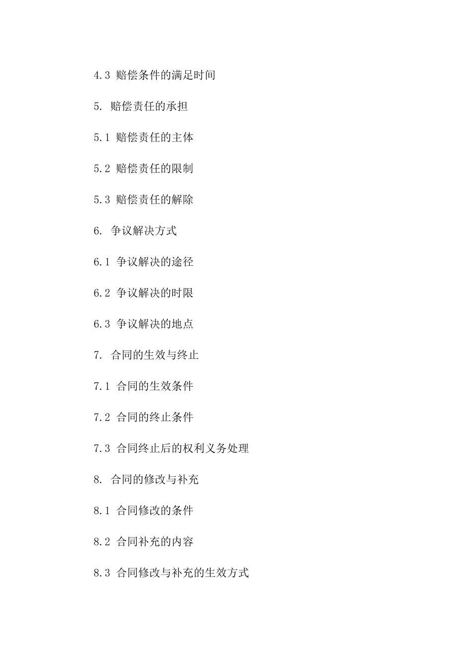 住宅赔偿协议范本（2024年版）版A版_第3页