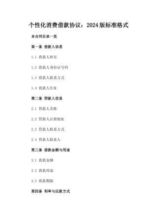 个性化消费借款协议：2024版标准格式