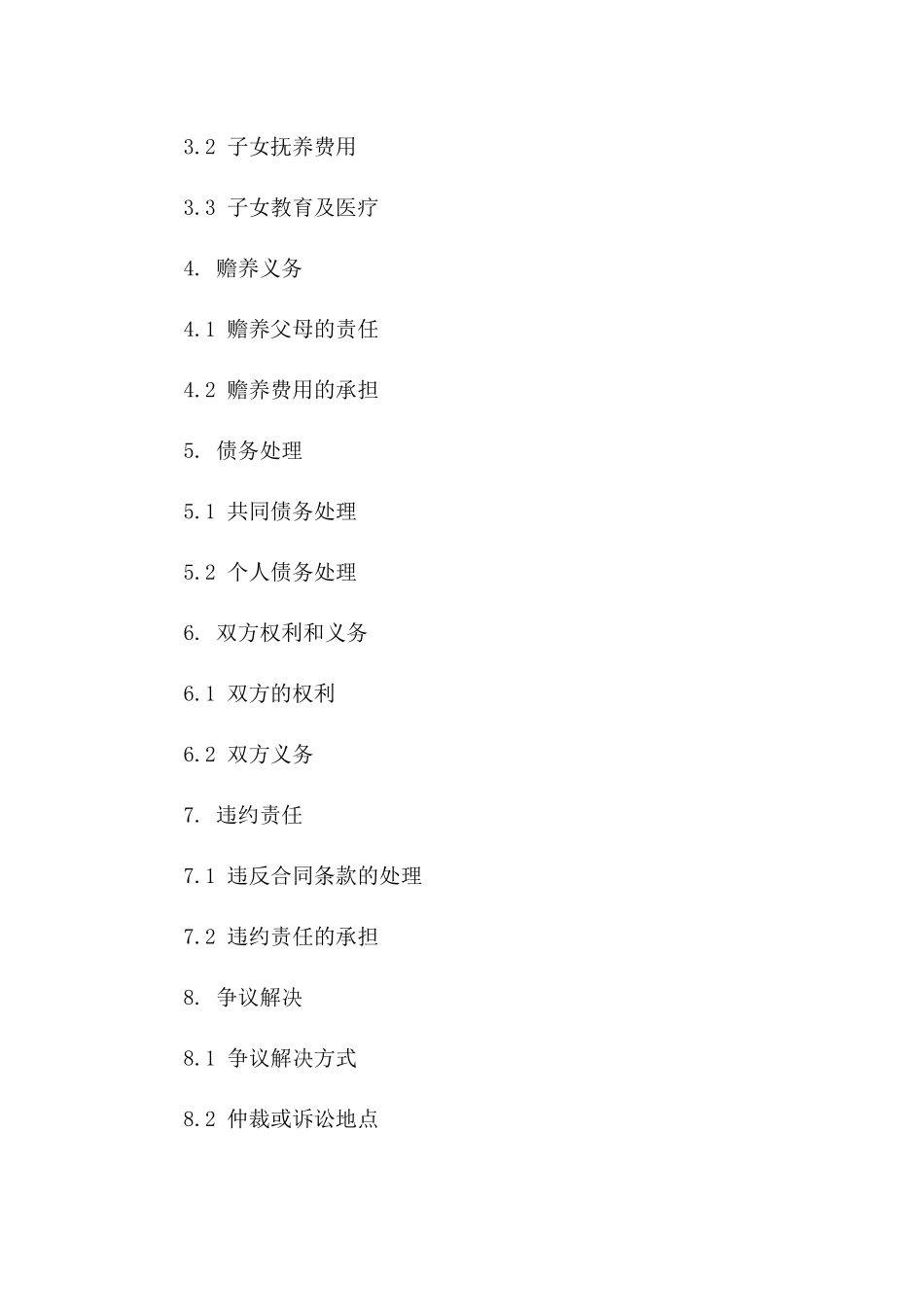 高澜个人离婚协议文案2024_第2页
