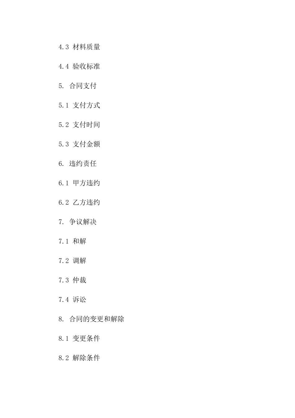 简易装修服务合同通用范本2024年适用_第2页