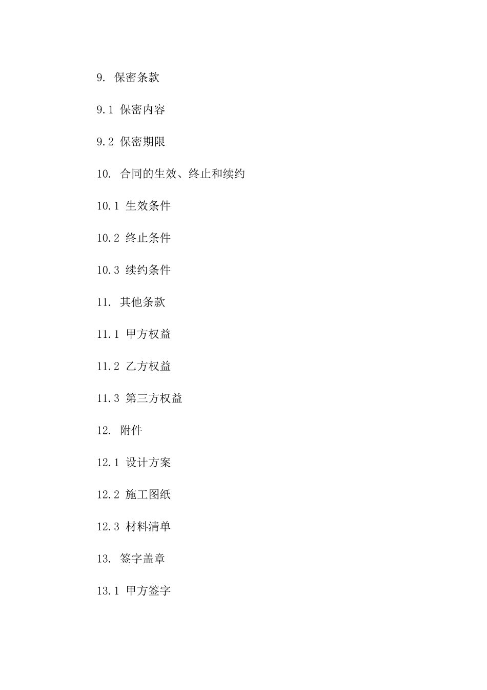 简易装修服务合同通用范本2024年适用_第3页