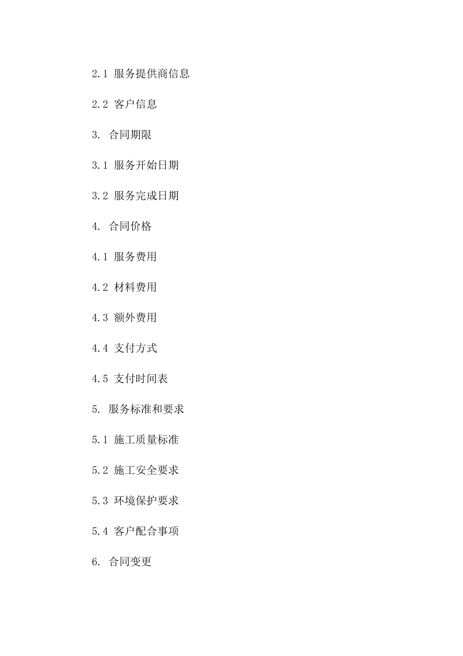 外墙整修刷新服务承包合同2024年适用版版B版_第3页