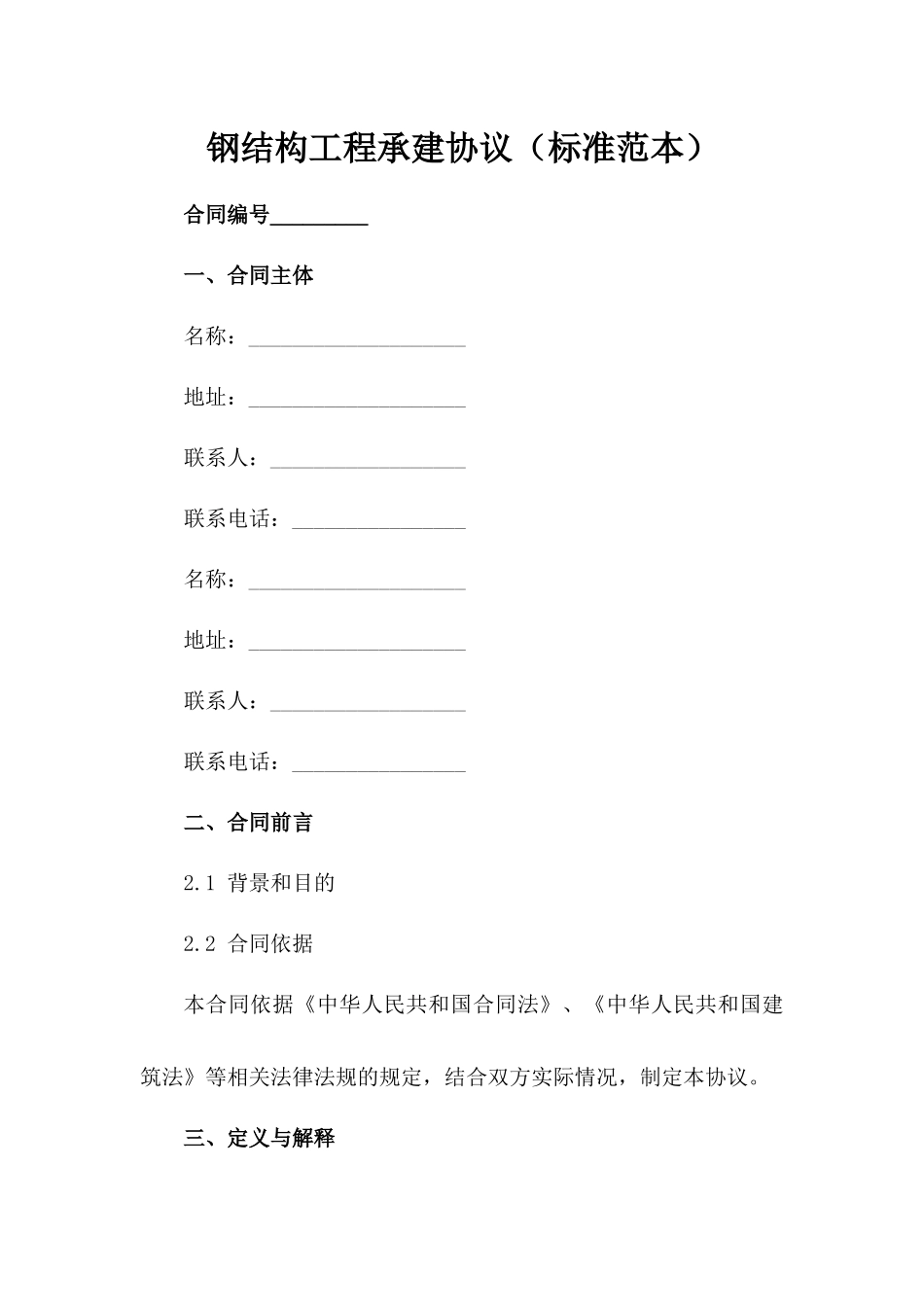 钢结构工程承建协议（标准范本）_第2页