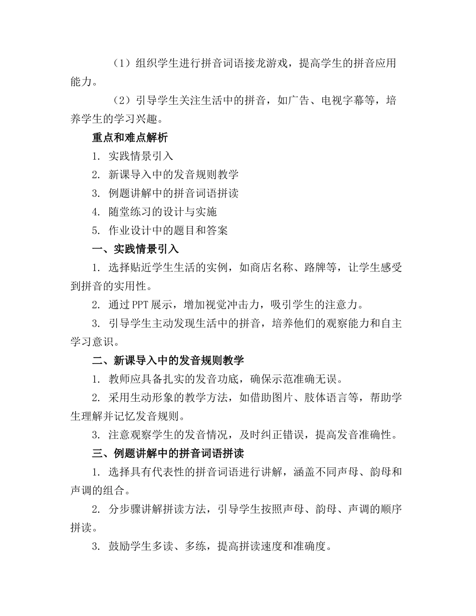 汉语拼音教学讲座课件_第3页