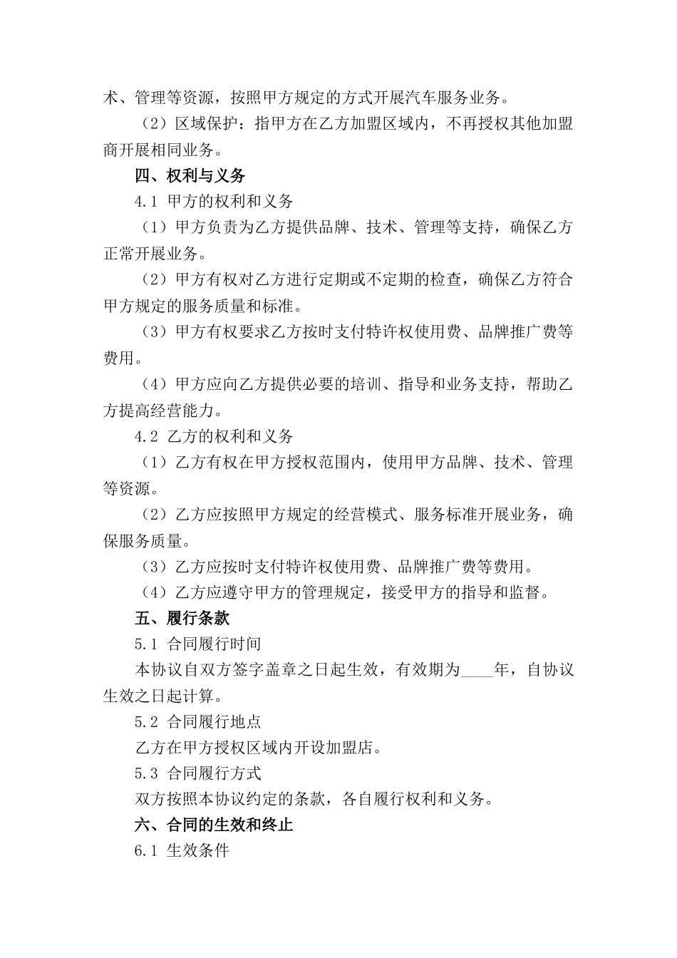 2024年版汽车服务连锁加盟协议_第3页