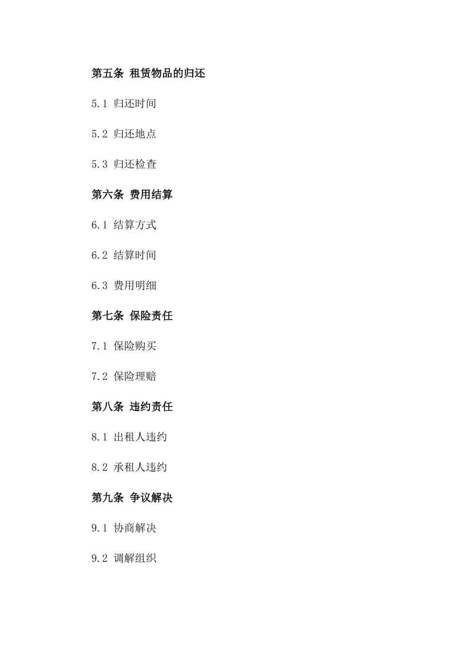 2024版商业轿车租赁服务协议_第2页