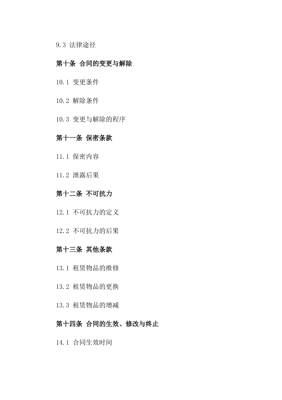 2024版商业轿车租赁服务协议_第3页