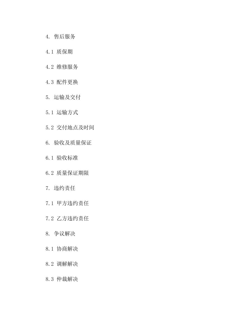 消防设施必备配件买卖协议（2024年度）版B版_第3页