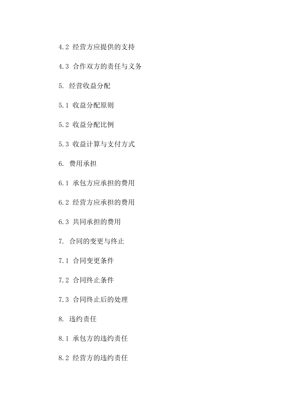 2024年专业球场承包经营协议标准文本版_第3页