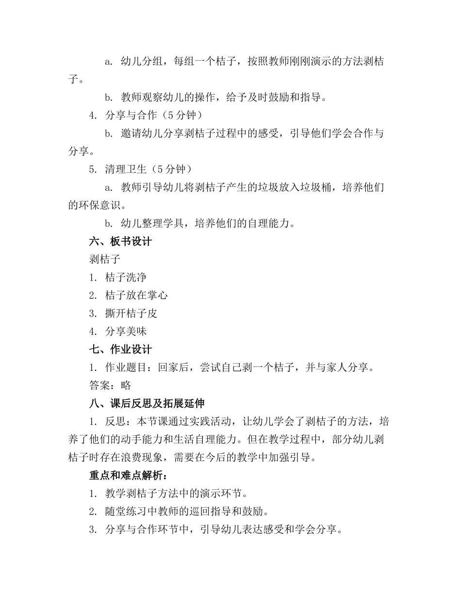 2024年幼儿园小班教案《剥桔子》含反思通用(1)_第2页