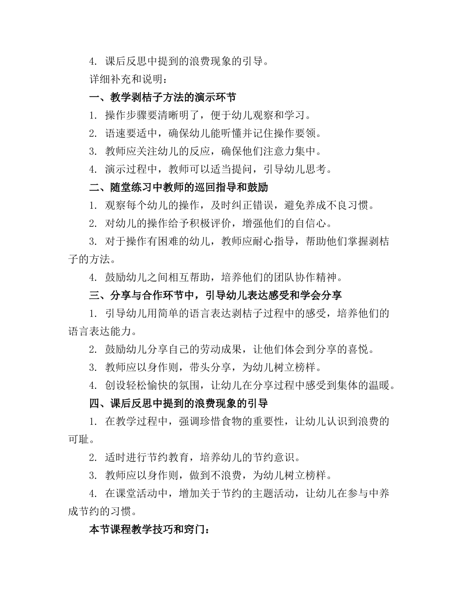 2024年幼儿园小班教案《剥桔子》含反思通用(1)_第3页