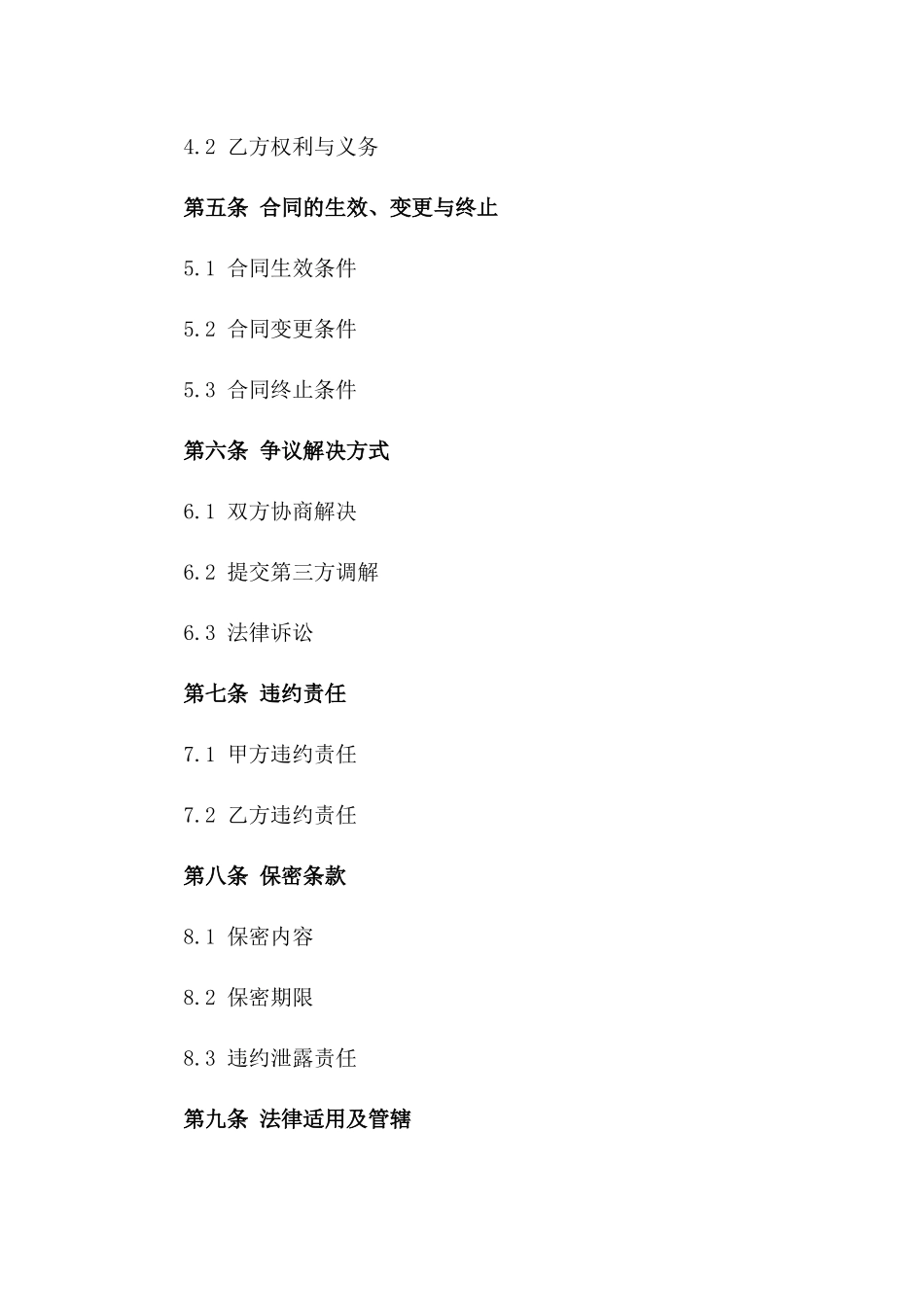 桶装水店铺2024版产权交易协议范本一_第3页