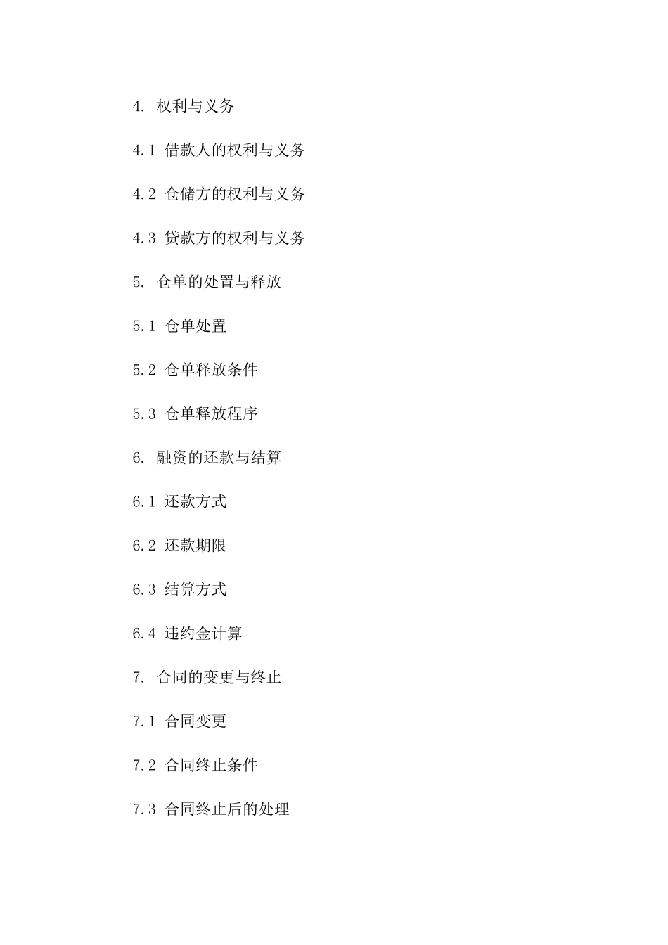 2024年标准仓储物流仓单质押融资协议版B版_第3页