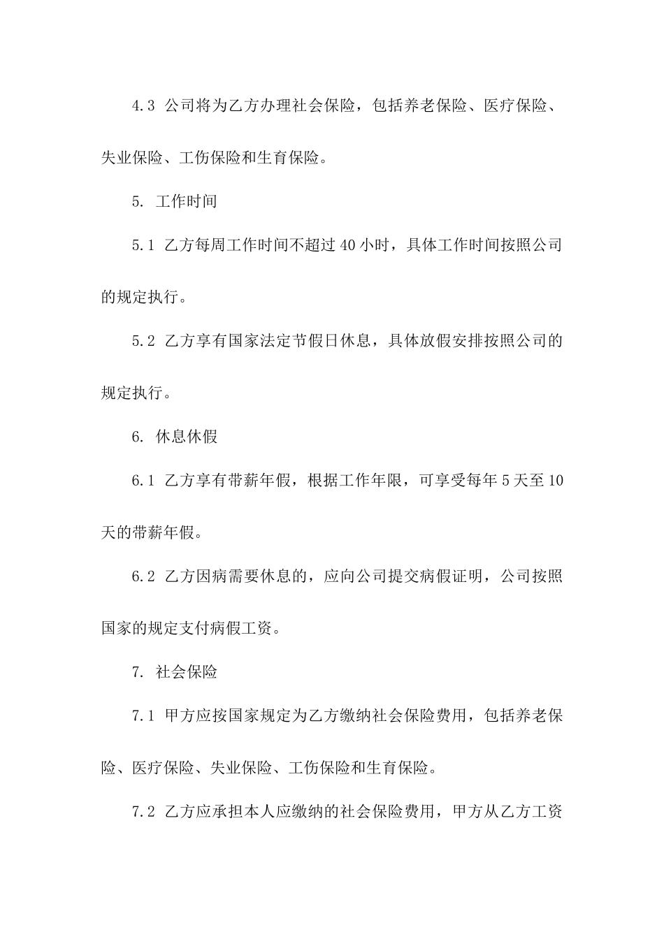 导购员岗位2024年度合同模板Word_第3页