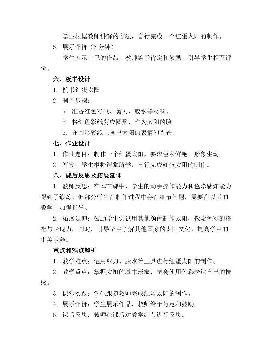 2024年小班美术红蛋太阳课件._第2页