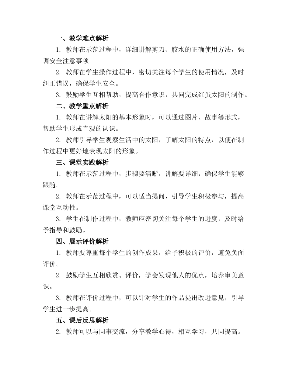 2024年小班美术红蛋太阳课件._第3页