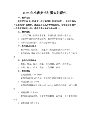 2024年小班美术红蛋太阳课件.