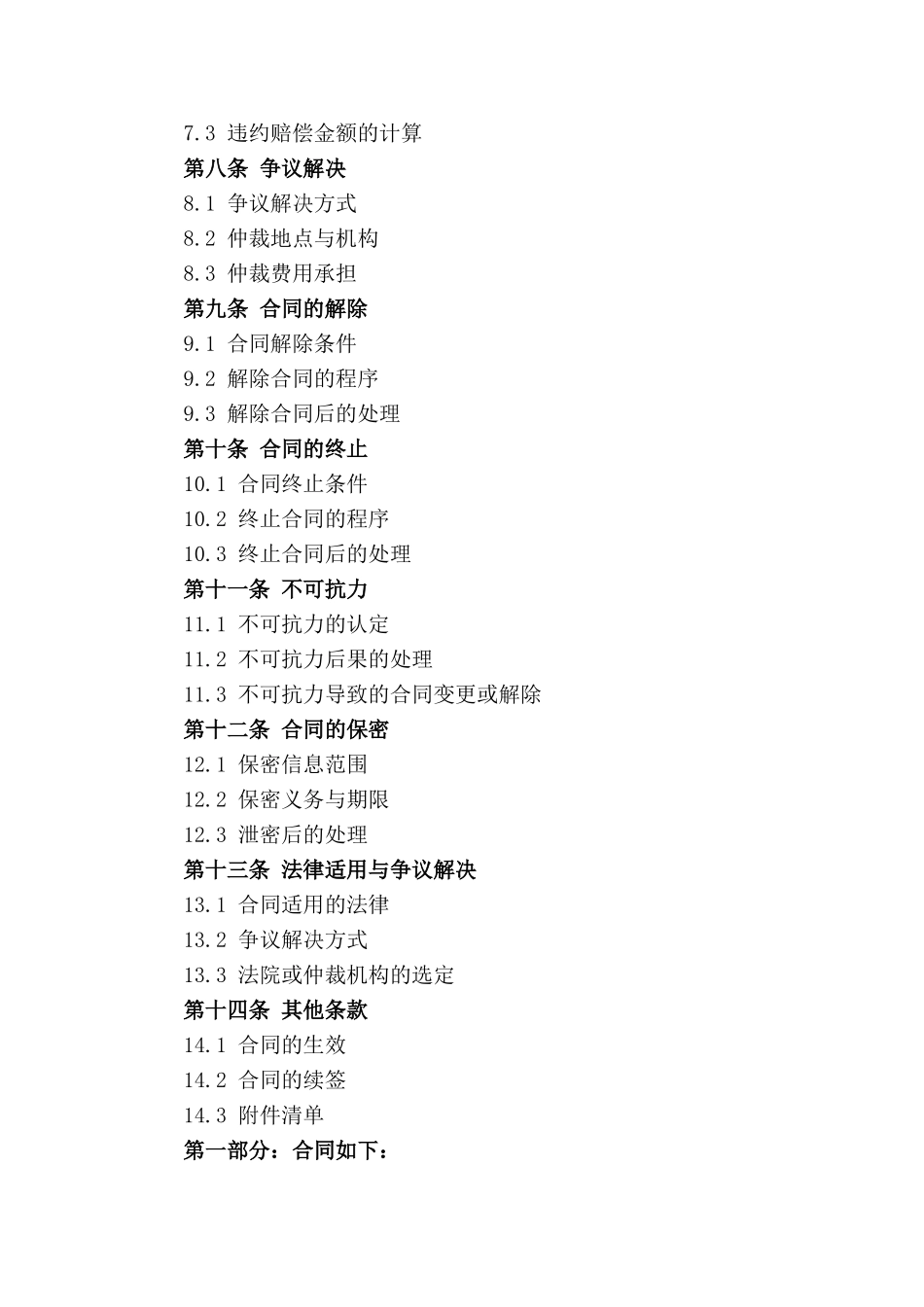 2024年钢结构工程承包合同_第3页