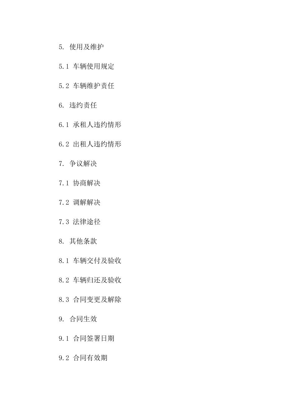 2024年通用版车辆租赁担保合同条款_第2页