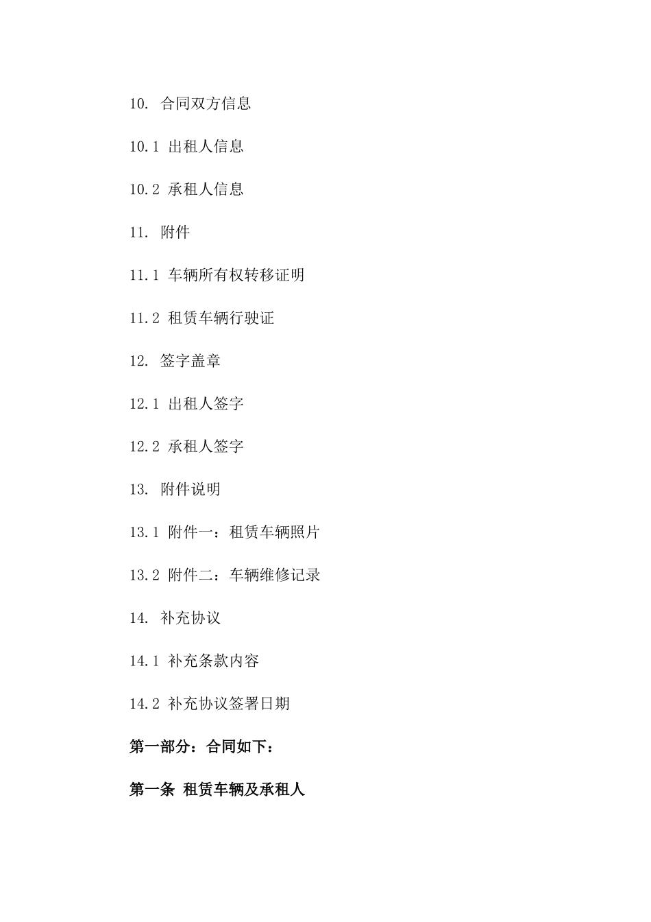 2024年通用版车辆租赁担保合同条款_第3页